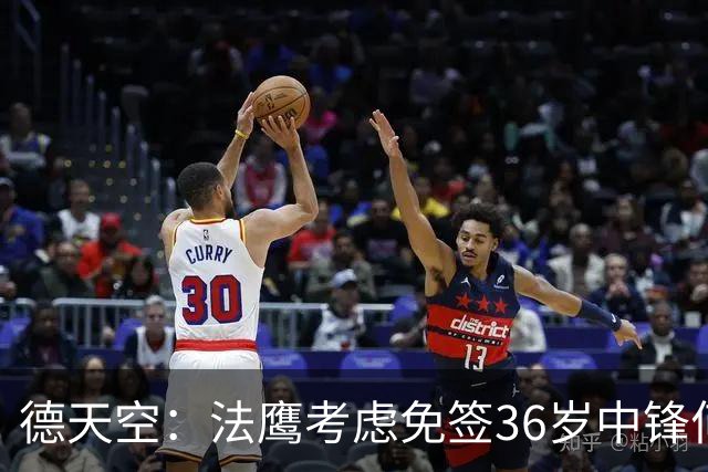 德天空：法鹰考虑免签36岁中锋何塞卢 柏林联拉齐奥+西甲也有意
